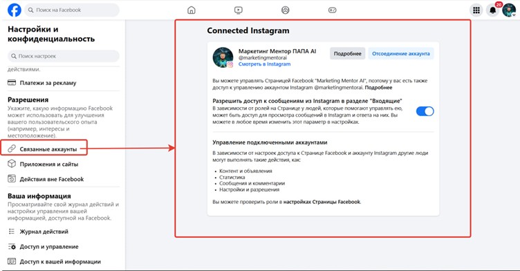 Connected Instagram: доступ к сообщениям из Instagram включён