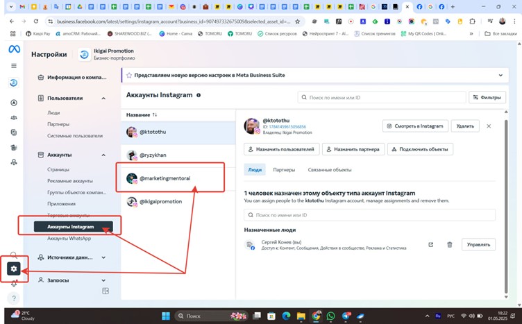 Business Manager: аккаунт Instagram привязан в разделе Аккаунты Instagram