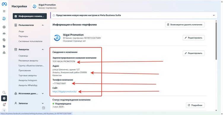 Business Manager: сведения о компании — название ТОО, адрес, телефон, сайт