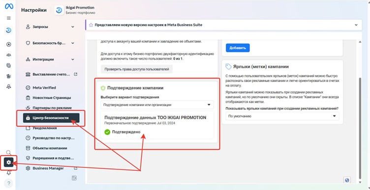 Центр безопасности: подтверждение компании ТОО IKIGAI PROMOTION — статус Подтверждено